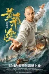 Warriors of the Nation (Huang Fei Hong: Nu hai xiong feng) (2018)