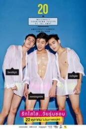 Water Boyy (2015) วอเตอร์บอย รักใสใส..วัยรุ่นชอบ
