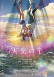 Weathering with You (2019) ฤดูฝัน ฉันมีเธอ