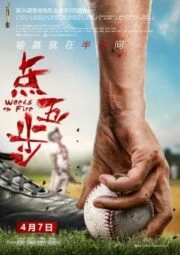 Weeds on Fire (2016) รวมใจสู้เพื่อฝัน