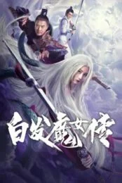 White Haired Devil Lady (2020) เดชนางพญาผมขาว