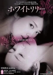 White Lily (2016) ไวท์ลิลลี่