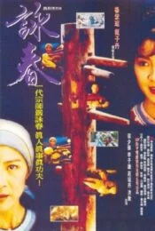 Wing Chun (1994) หย่งชุน หมัดสั้นสะท้านบู๊ลิ้ม