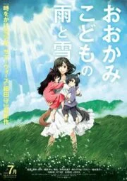 Wolf Children (2012) คู่จี๊ดชีวิตอัศจรรย์
