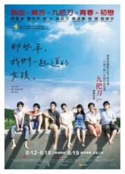 You Are The Apple of My Eye (2011) ยู อาร์ เดอะ แอ๊ปเปิ้ล ออฟ มาย อาย(Soundtrack ซับไทย)