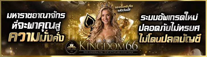 KINGDOM66