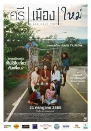 ศรี เมือง ใหม่ (2022) E San Holy Trip