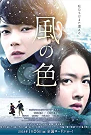 ‎Colors of Wind (2017) ลิขิตฟ้าซ่อนรัก